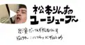 松本りんすのユーシューブ〜検定
