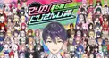 あなたにぴったりなにじさんじライバー(男性JPライバー)