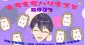 もちもちハリネズミ歌詞検定！！