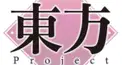 東方上級者検定