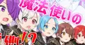 まぎすと検定！(アニメ編)⚠ネタバレ含みます、！