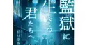 松村涼哉先生検定