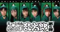 忍ミュ5弾検定