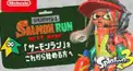 サーモンランNW　初級編クイズ