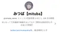 mitubaさんの動画好き集まれ〜！