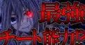 まったりさん検定【最強チート能力者シリーズ】1章２章３章 最終章