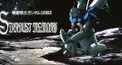 機動戦士ガンダム 0083 STARDUSTMEMORY検定