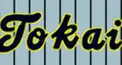 高校野球 校名変更クイズ〜東海大系列編〜