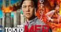 東京MER