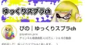 ぴの｜ゆっくりスプラch検定