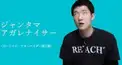 何屋未来語録集クイズ