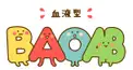 あなたのo型度診断
