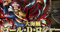 ワンピースバウンティラッシュ検定/黒ロジャー検定