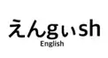 特殊過ぎる英語検定 easy編
