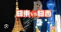 住んでいる場所診断(日本人用)