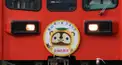 近江鉄道検定