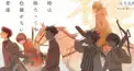 不滅のあなたへ現世編  検定