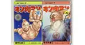 キン肉マン検定 原作36巻まで