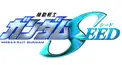 ガンダムクイズ（SEED編）