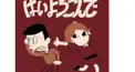 流行った曲歌手検定