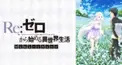リゼロけんてー初級