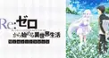 リゼロクイズ初級