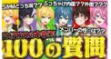 アンプタックカラーズ　色々検定！※この画像の動画のネタバレ注意