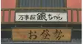 銀魂 タイトル検定