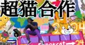 超猫検定2024