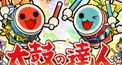 太鼓の達人検定