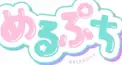 ぷちっこ検定！