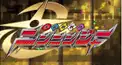 ニンニンジャー検定！