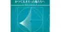 Creepy Nuts「かつて天才だった俺たちへ」歌詞検定