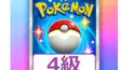 ポケポケ検定ー4級
