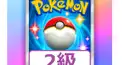 ポケポケ検定ー2級
