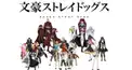 文スト(文豪ストレイドッグス)貴方にぴったりな組織診断！