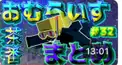 おむらいす総集編part32検定