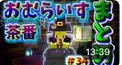 おむらいす総集編part34検定