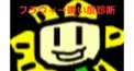 フラウィー嫌い度診断