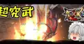 モンスターハンター検定