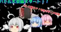 パトパトチャンネル検定「第2章宝玉争奪大会篇」