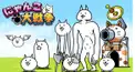 にゃんこ大戦争検定！