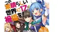 このすば検定