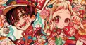 地縛少年花子くん検定！