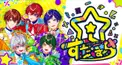 激ムズ！すたぽらけんてー ！