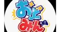 おどみん検定〈normal〉