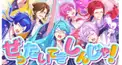 ぜったいてきしんじゃ！検定