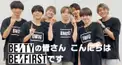 BE:FIRST4周年おめでとう検定❣️