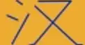ビジュアル漢字検定　＃５８