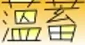 難読うんちく検定　＃３